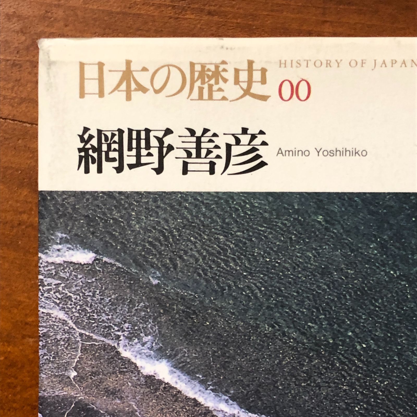 日本の歴史 全26巻 網野善彦ほか 講談社 HL1Z9A ggOSIa8ynm8 - メルカリ