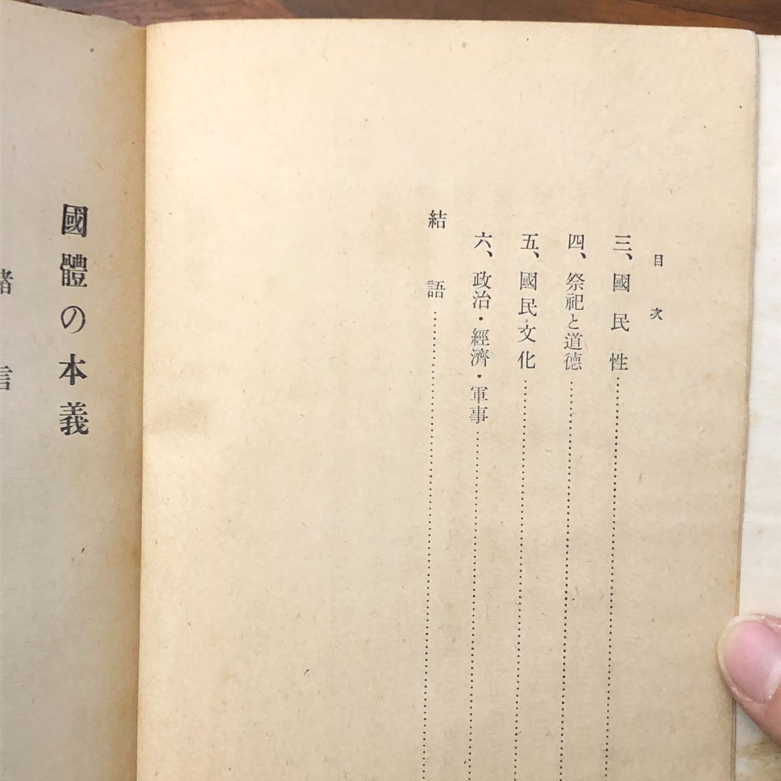 日本の国家主義 「国体」思想の形成 日本の国家主義――「国体」思想の形成 | 尾藤 正英 |本 | 通販 | Amazon