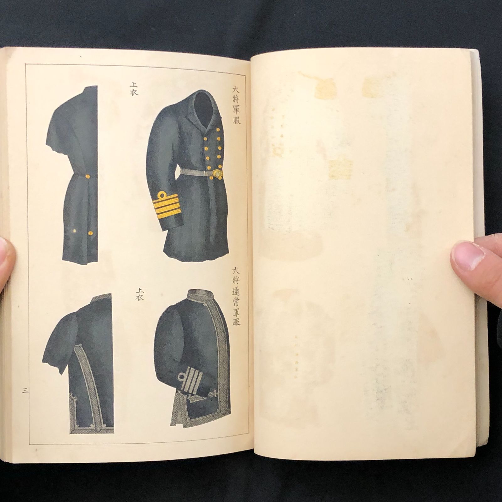 海軍服制 附 海軍服装規則 小林又七 明治34年7月3日発行 ☆旧日本海軍
