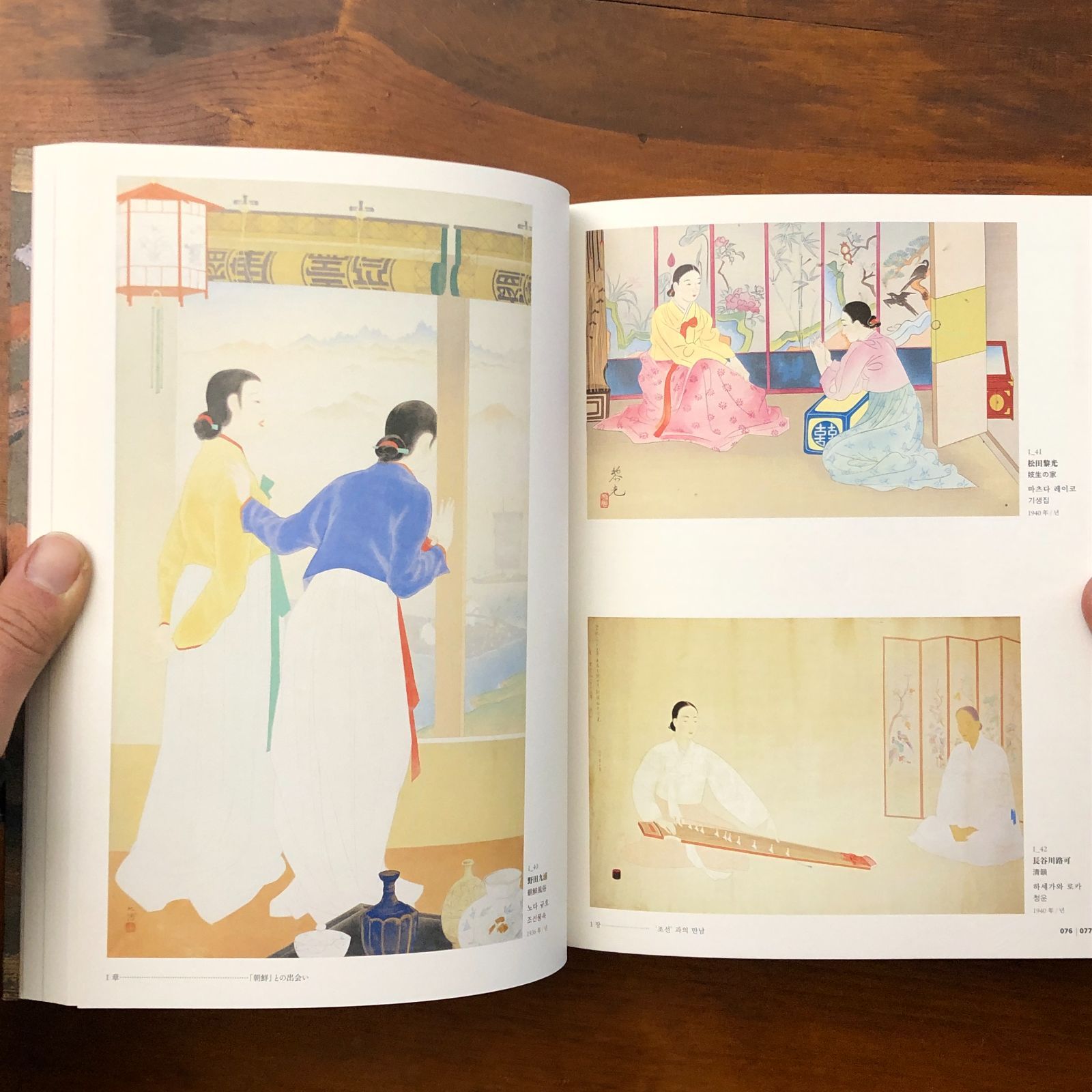 日韓近代美術家のまなざし?『朝鮮』で描く 2015年4月1日第1版 重版 