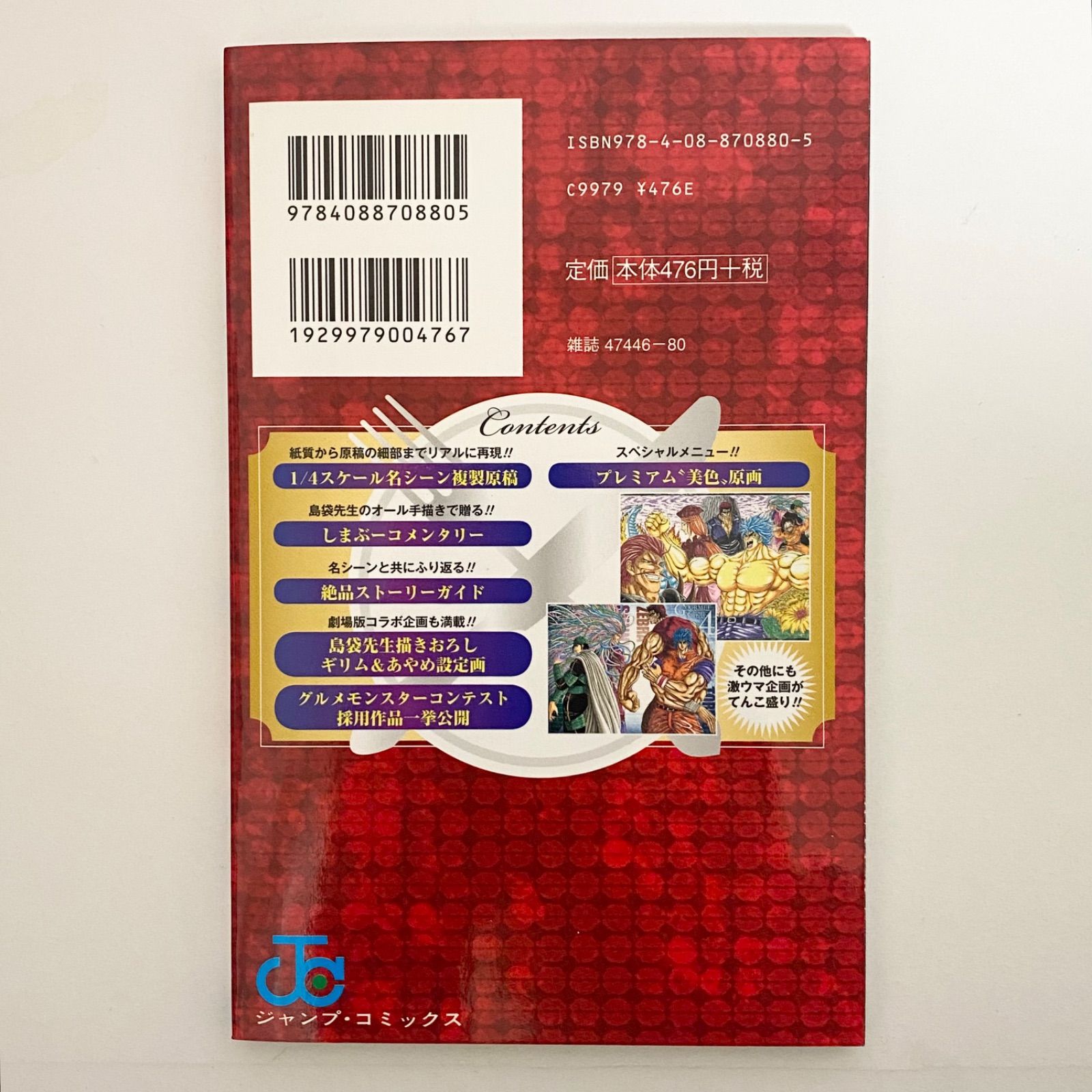 希少 非売品【トリコ】週刊少年ジャンプ 超名場面複製原稿 複製原画 当選品 非売品】週刊少年ジャンプ 超名場面複製原稿 トリコ 複製原画 当選品