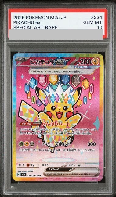 PSA10】ピカチュウex SAR 234/193 - メルカリ