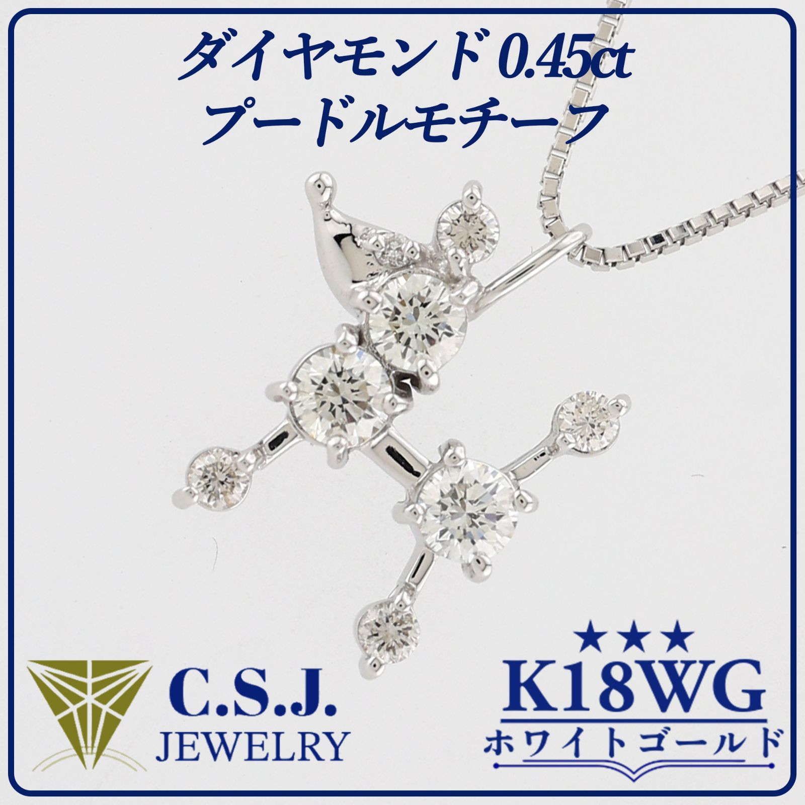 参考定価326,700円！》 K18WG ホワイトゴールド ダイヤモンド 0.45ct 