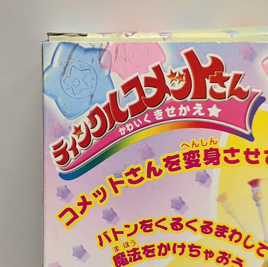 タカラ Cosmic Baton Girl☆コメットさん ティンクルコメットさん