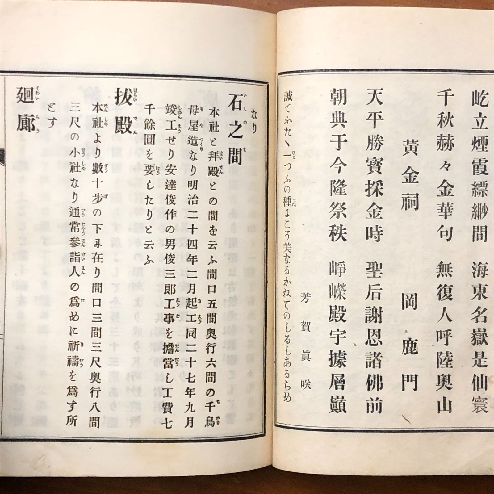 金華山小誌 神達萬次郎 正氣堂 明治28年11月15日 ☆江戸文学/読本