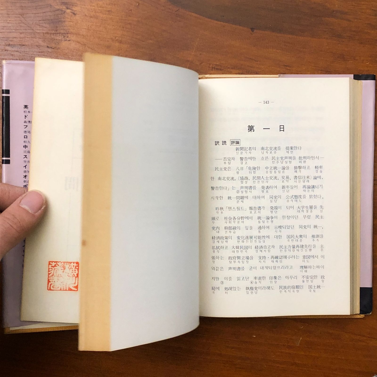 朝鮮語四週間 青山秀夫 大学書林 1964 ☆朝鮮語/韓国語/語学書/語学