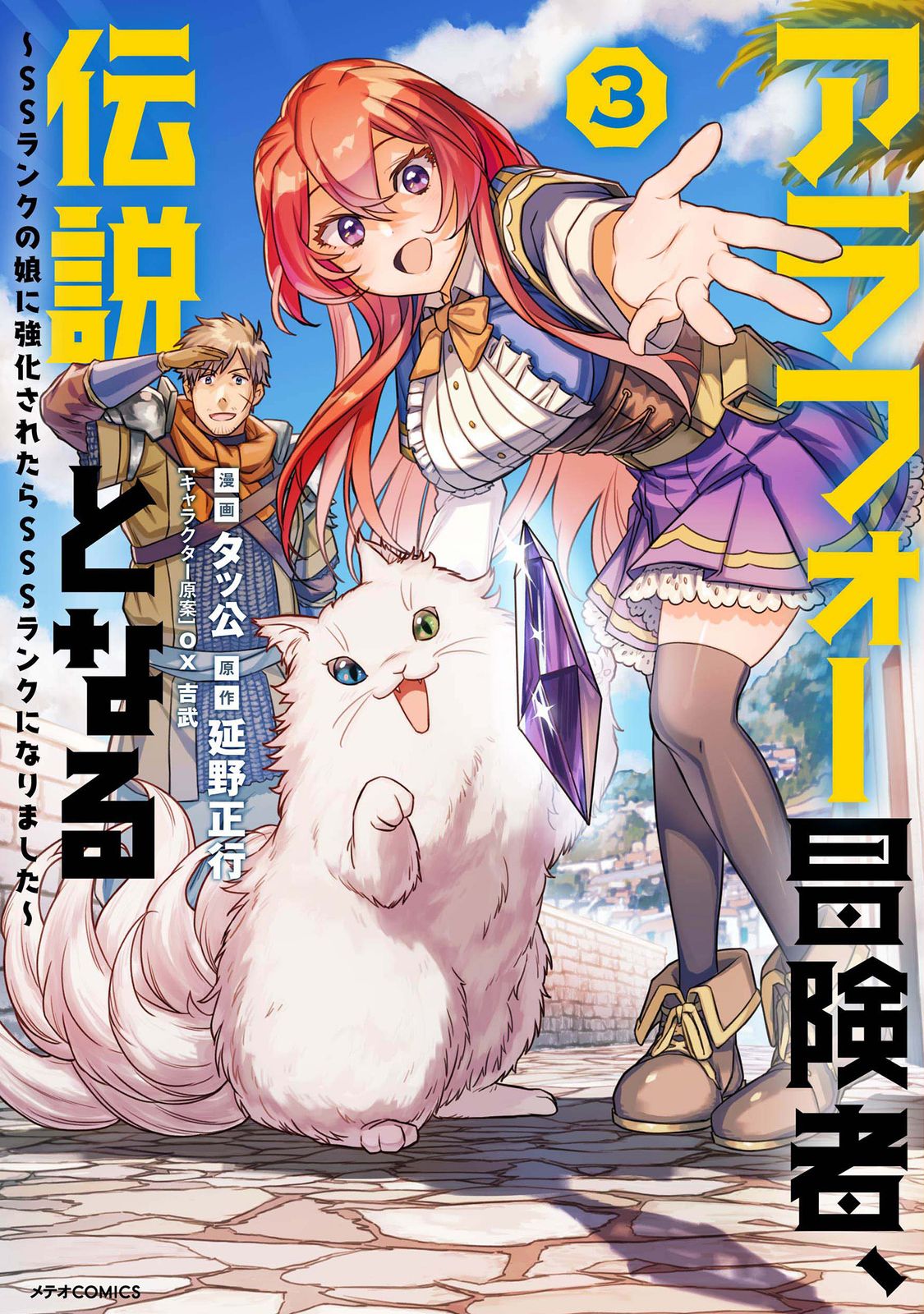 アラフォー冒険者、伝説となる SSランクの娘に強化されたらSSS