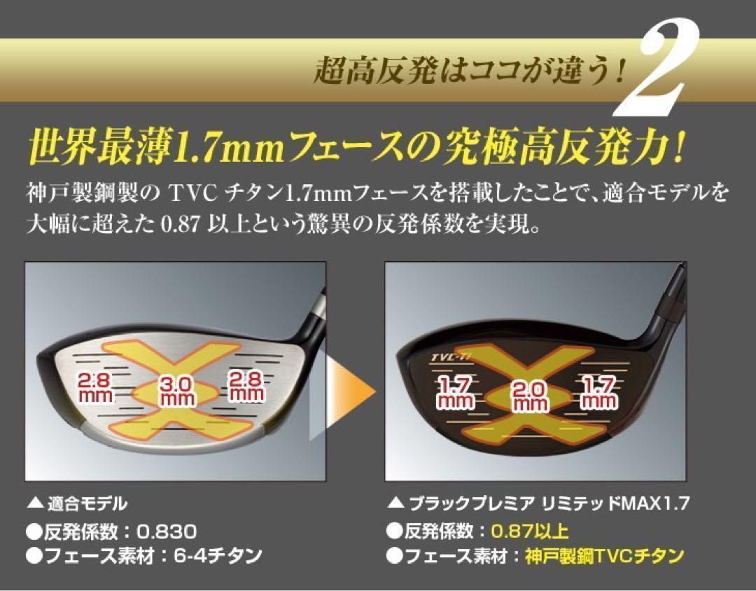 世界最薄超高反発＋40yUP マキシマックス ブラックプレミア 三菱ドラコン飛匠 世界最薄超高反発で40yUP! マキシマックス ブラックプレミア