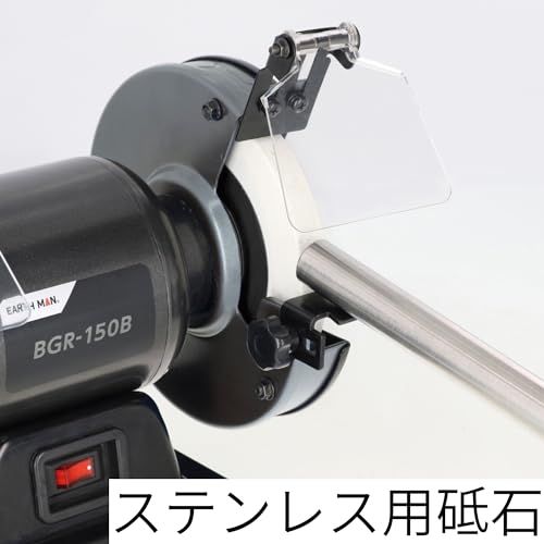 高儀(Takagi) ホームベンチグラインダー EARTH MAN BGR-150A 【公式通販】
