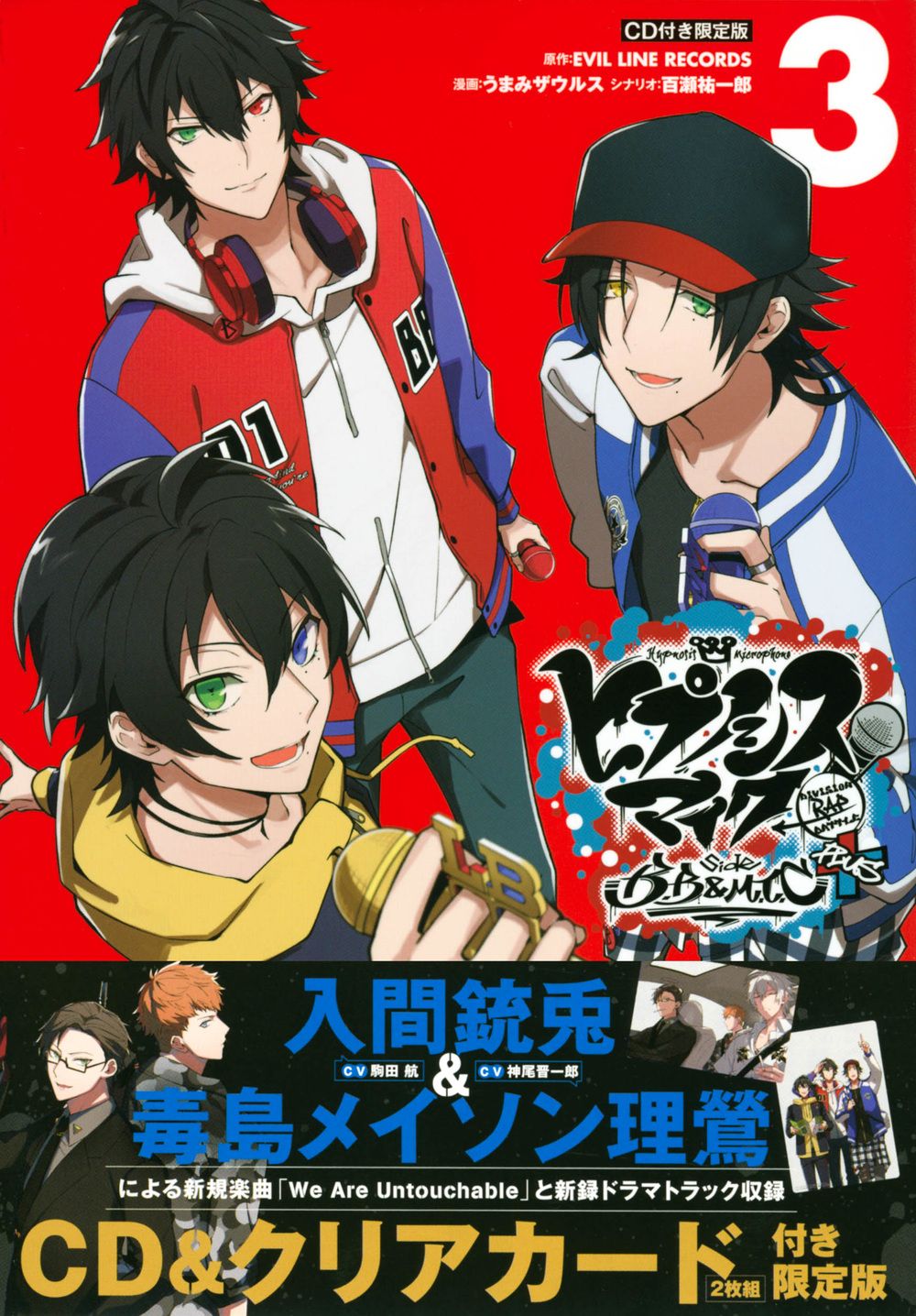 ヒプノシスマイク-Division Rap Battle-side B