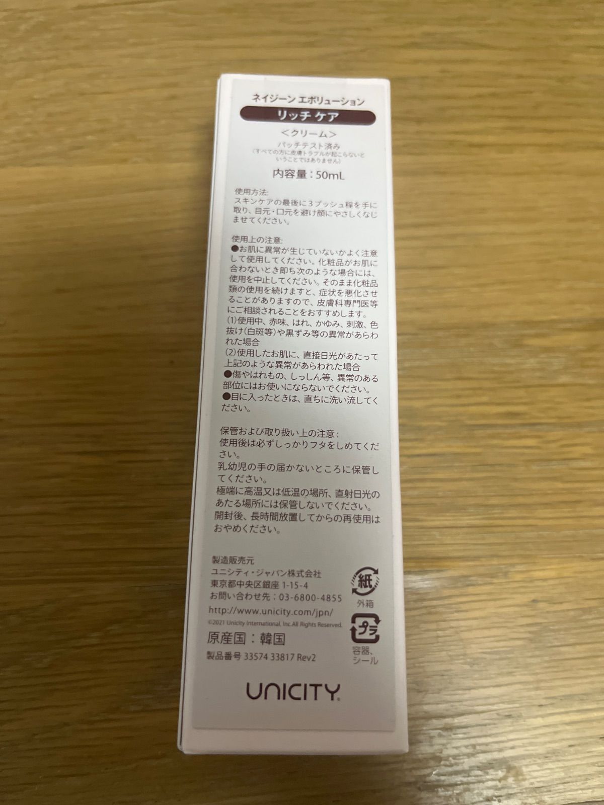 133 UNICITY NEIGENE EVOLUTION RICH CARE 50ml ユニシティ ネイジーン