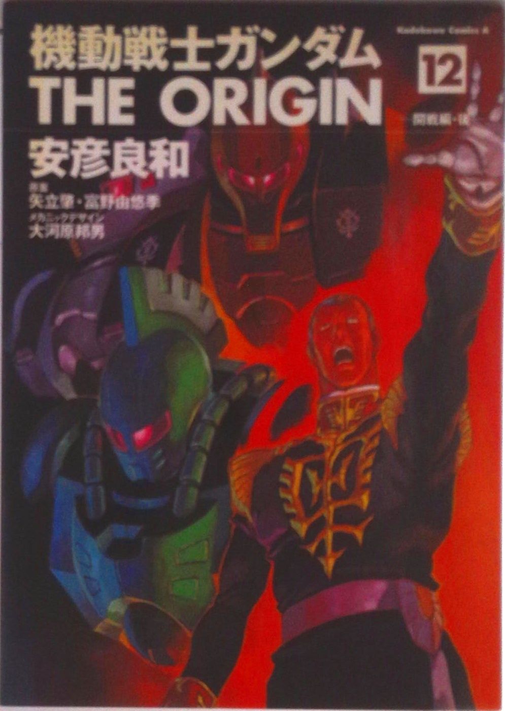 機動戦士ガンダム THE ORIGIN 愛蔵版 全12巻 安彦 良和 GYP031743141 ガンダムorigin愛蔵版 全巻12巻安彦良和
