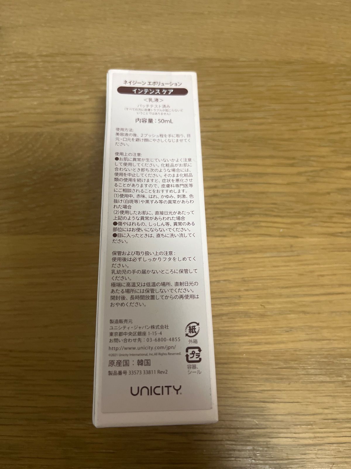 134 UNICITY NEIGENE EVOLUTION INTENSE CARE 50ml ユニシティ