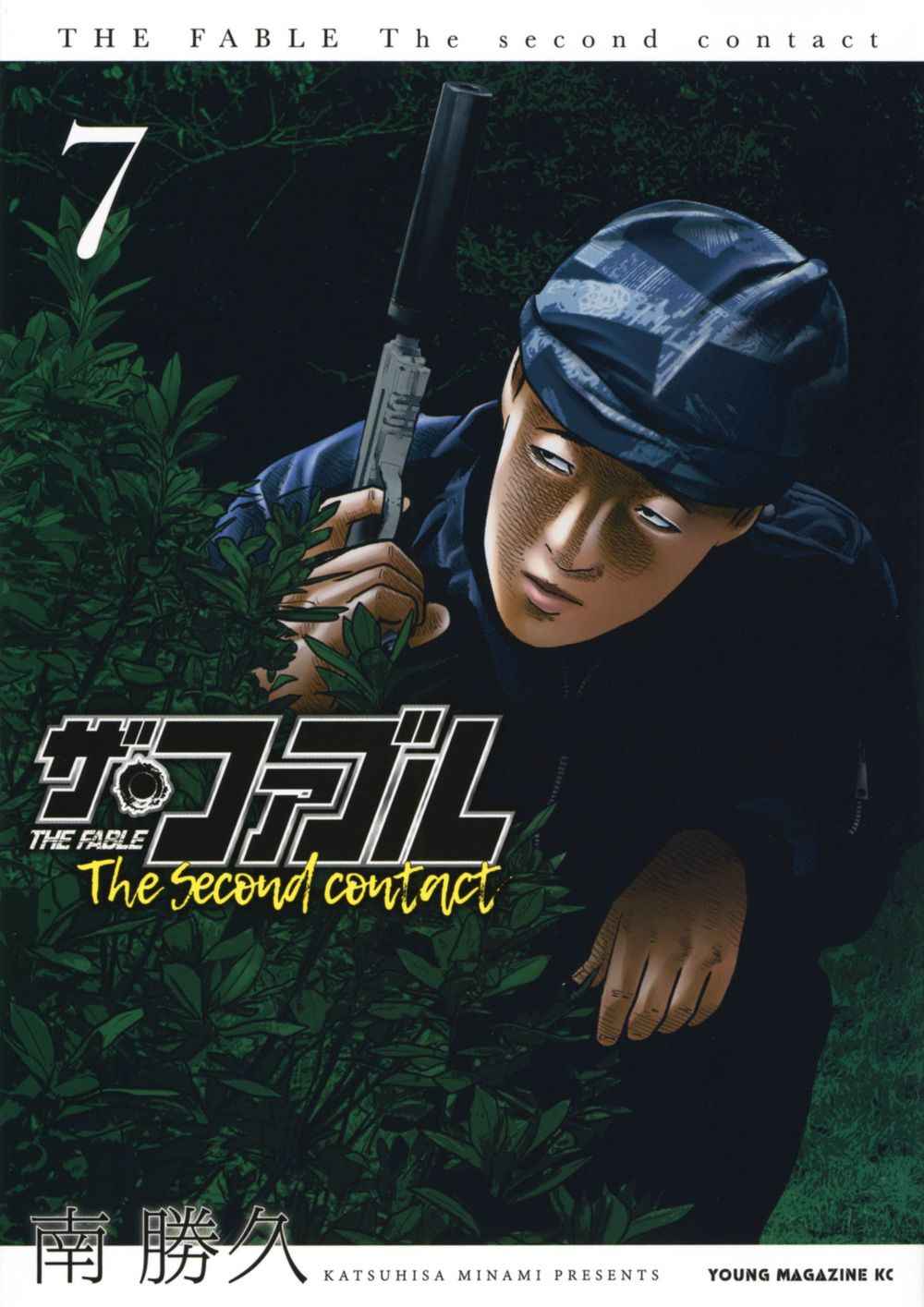 ザ・ファブル 全巻+ The second contact 1-7巻 ザ・ファブル The second contact 1〜7巻 ファブル セカンド 1～7巻