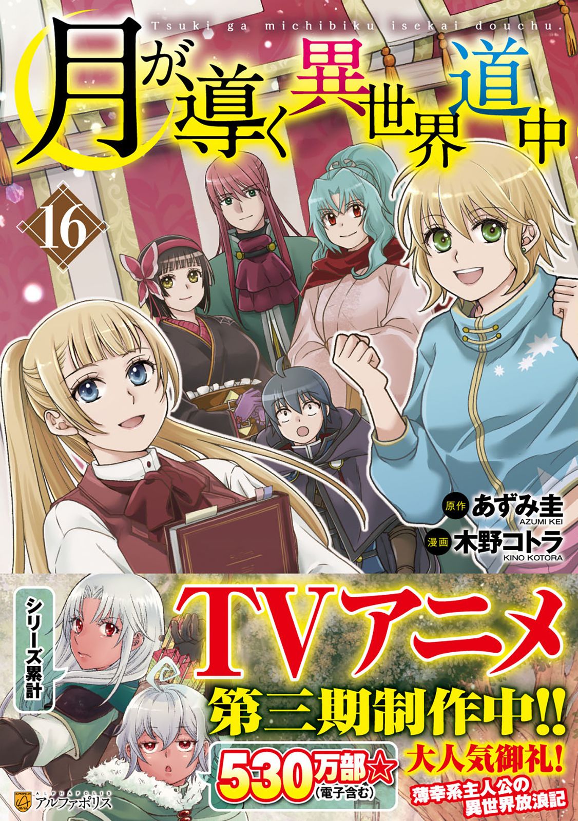s*p様 月が導く異世界道中　11巻　直筆イラスト入りサイン本　 木野コトラ　あ s*p様 月が導く異世界道中11巻直筆イラスト入りサイン本 木野コトラあ