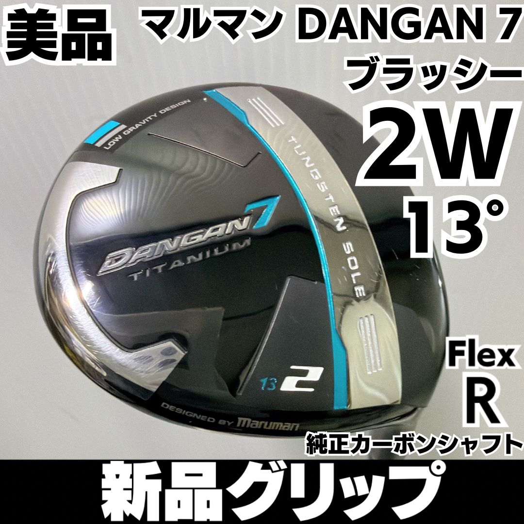 新品グリップ 美品 マルマン DANGAN 7 ブラッシー 2W 13度 純正
