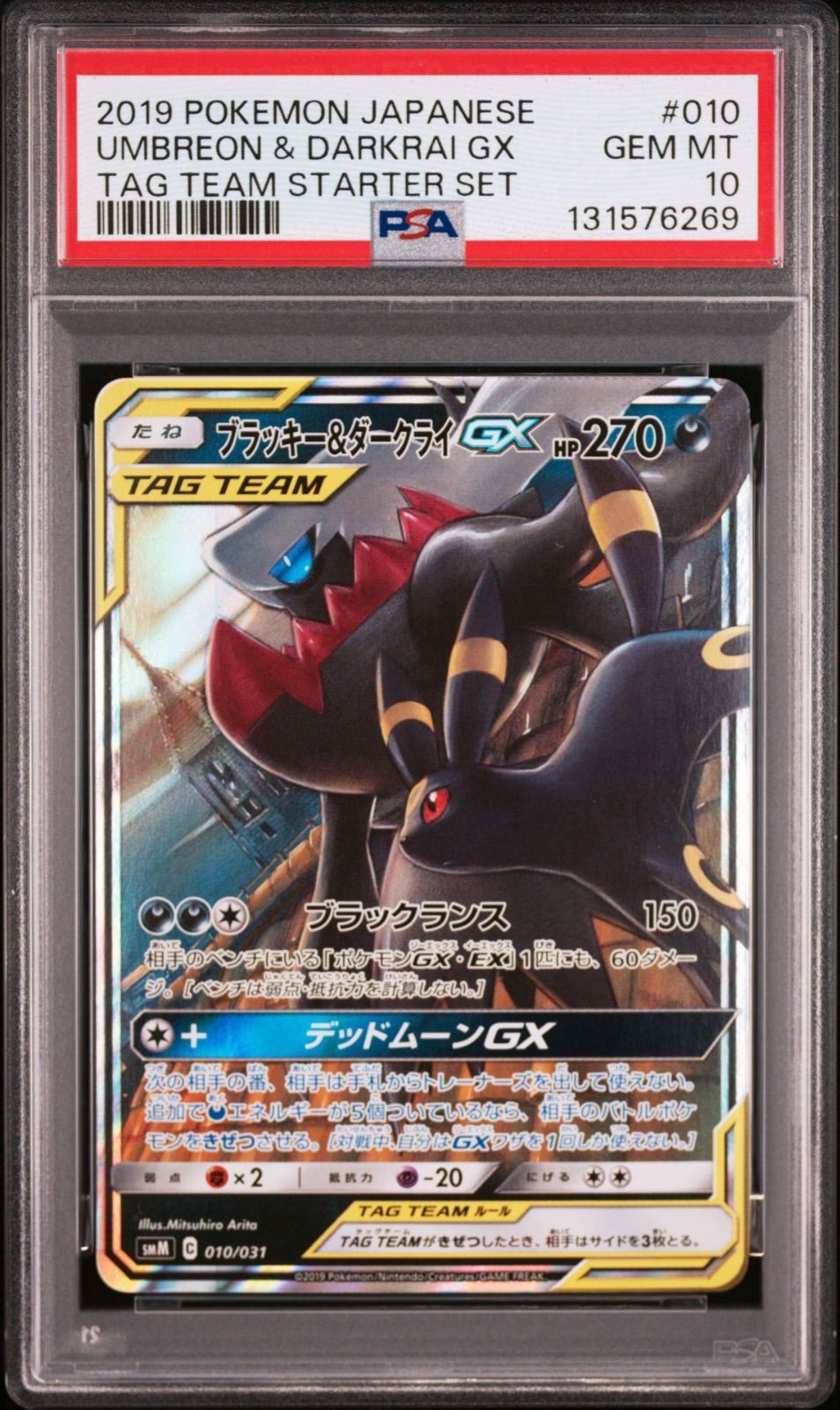 【ARS10】ブラッキー＆ダークライGX SMM スターターセット 鑑定証付き Amazon.co.jp: ポケモンカードゲーム SMM スターターセット TAG TEAM