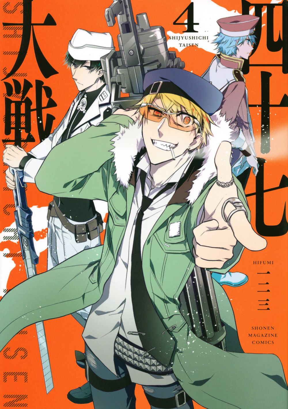 四十七大戦 4/講談社/一二三（コミック） - メルカリ