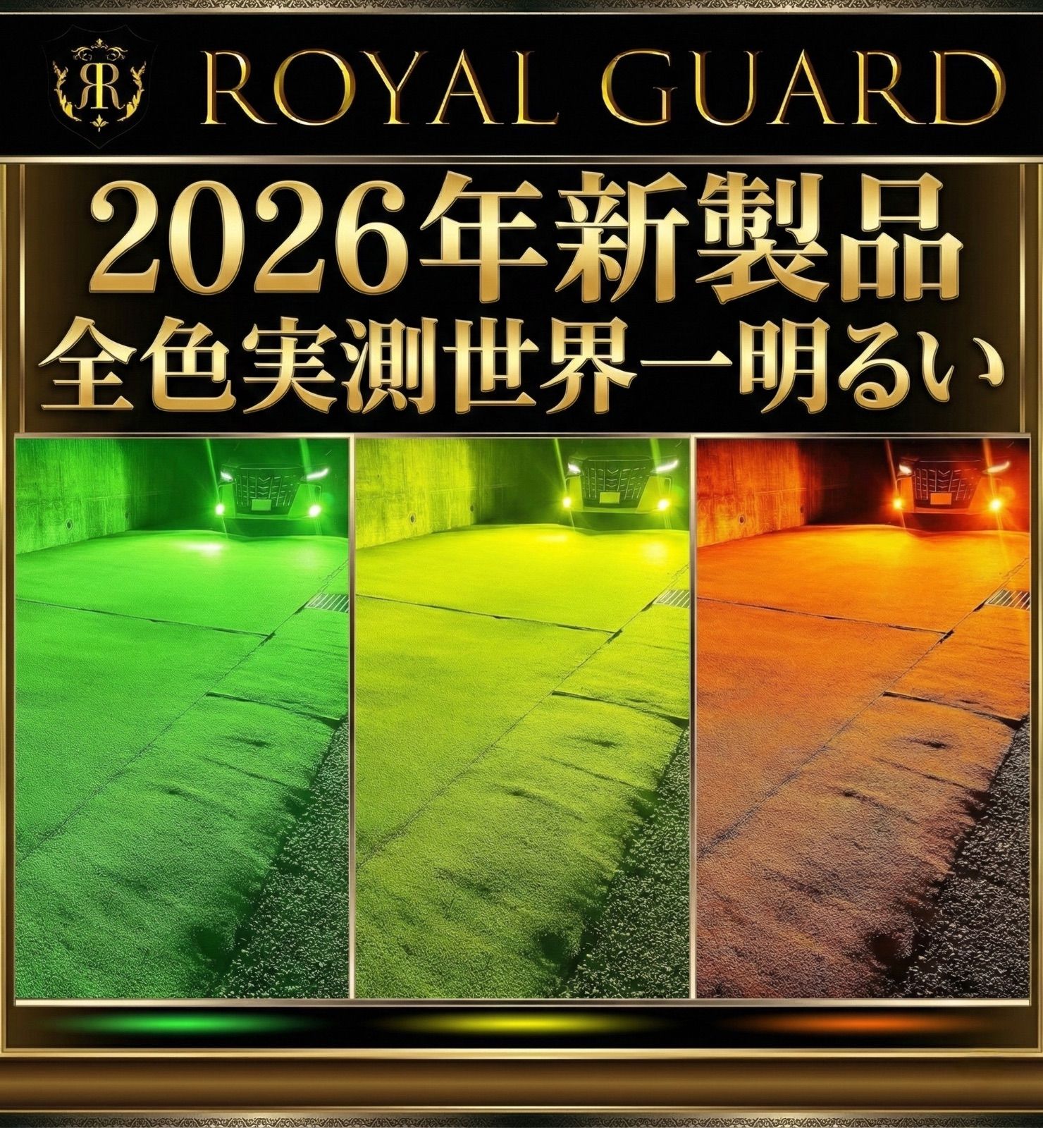 2026年新製品 爆光 ロイヤルガードオメガ ライムグリーン ライム