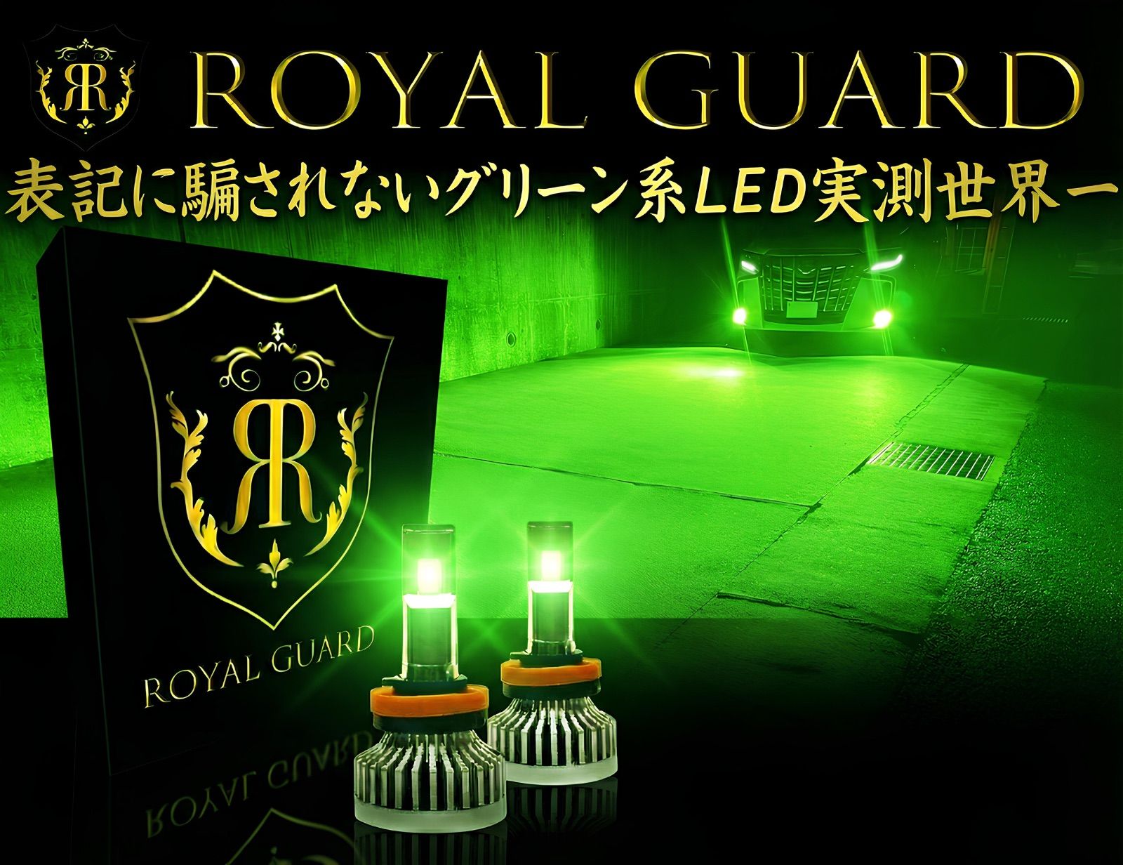 2026年新製品 爆光 ロイヤルガードオメガ ライムグリーン ライム