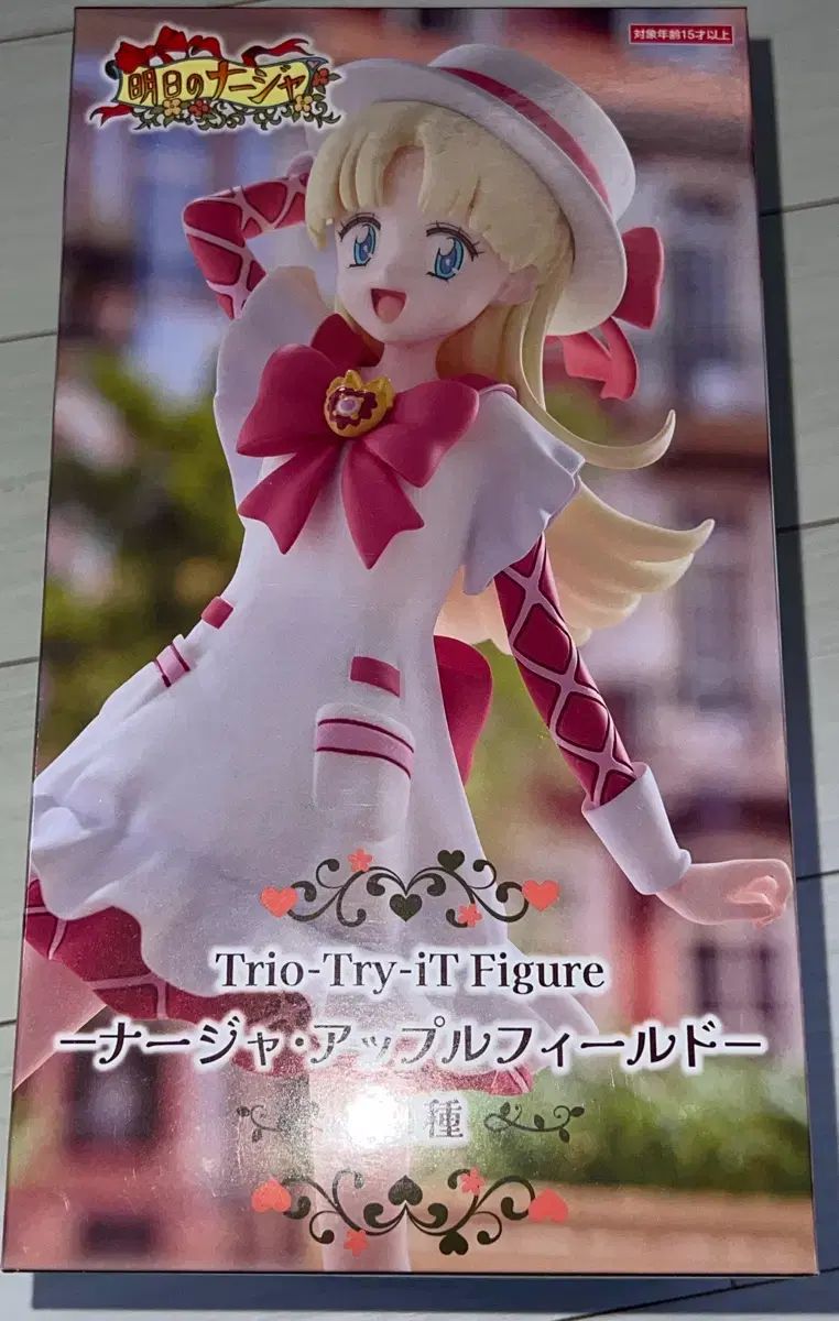 【20体セット】明日のナージャ Trio-Try-iT フィギュア ナージャ・アップルフィールド】明日のナージャ Trio-Try-iT Figure