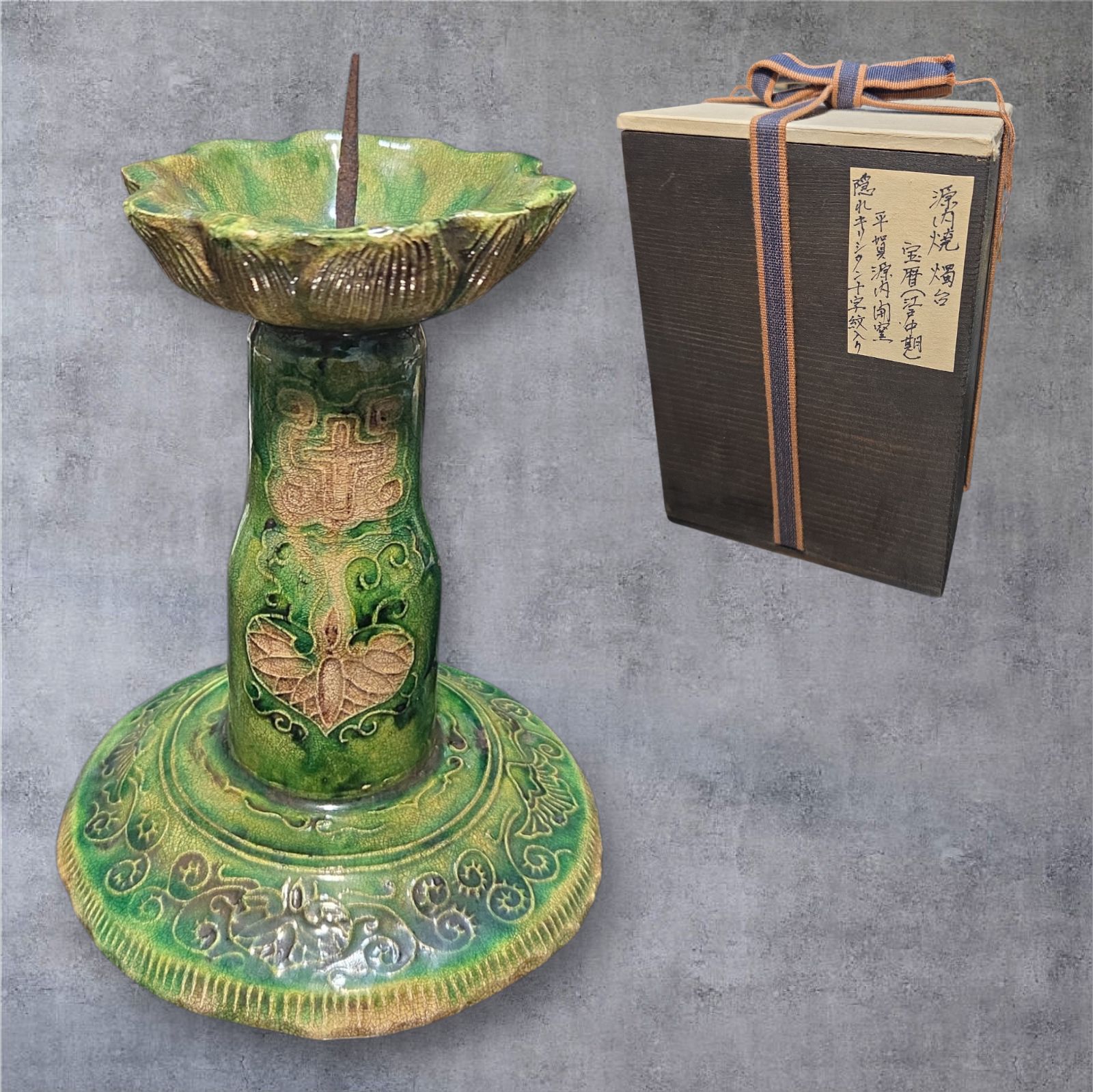 古美術 源内焼 燭台 平賀源内 隠れキリシタン十字紋入り 蝋燭立て 当時