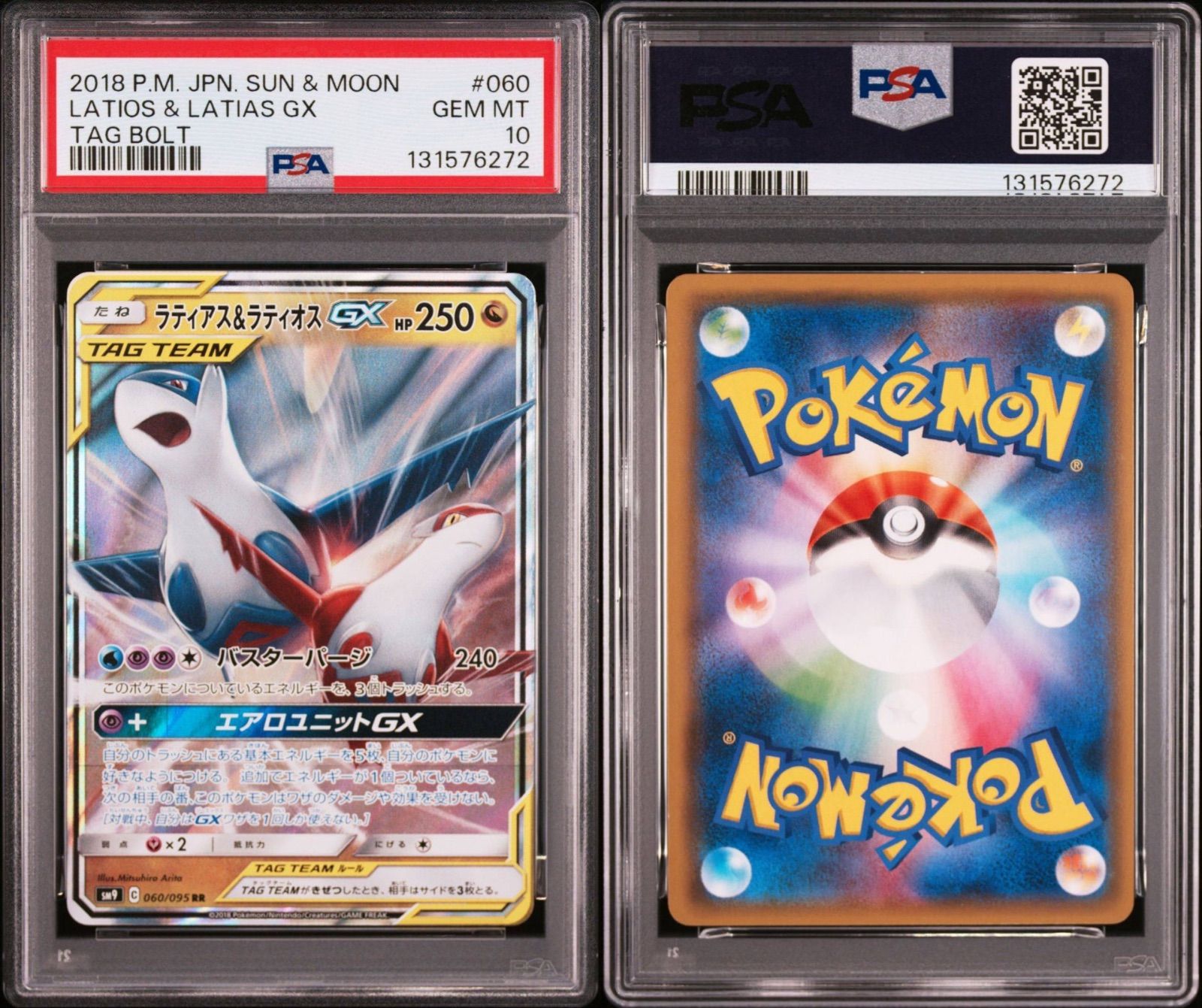 ラティアス＆ラティオスGX PSA10 タッグボルト PSA 104/095 PSA10】 ラティアス＆ラティオスGX 060/095 sm9 タッグボルト 2018