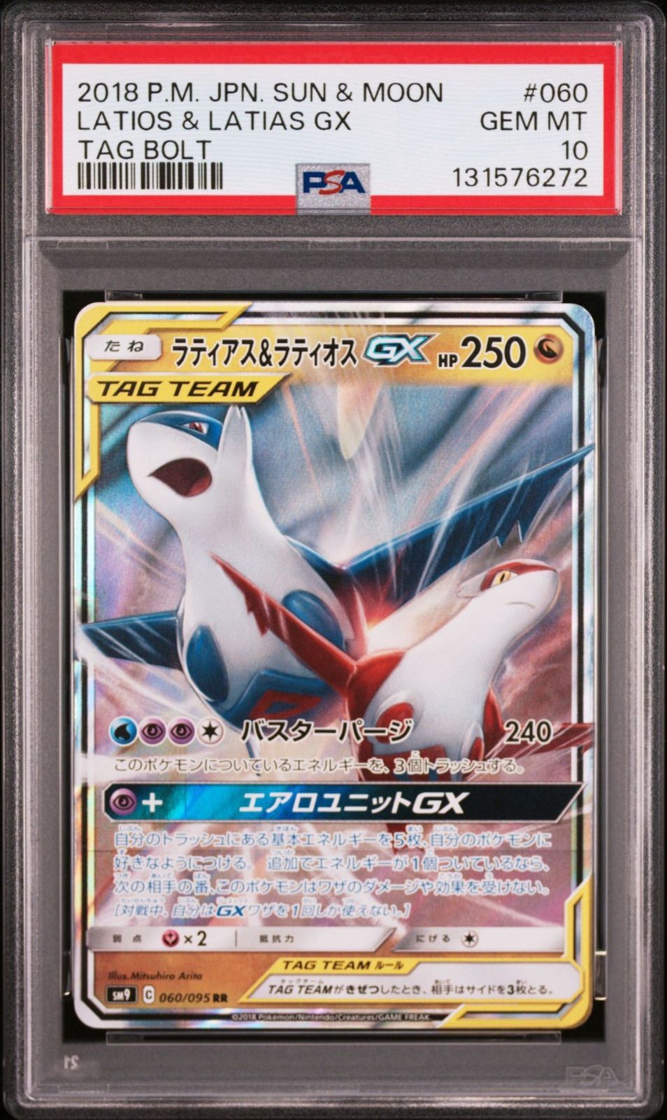 ラティアス＆ラティオスGX PSA10 タッグボルト PSA 104/095 ラティアス＆ラティオスGX PSA10 タッグボルト PSA 104/095