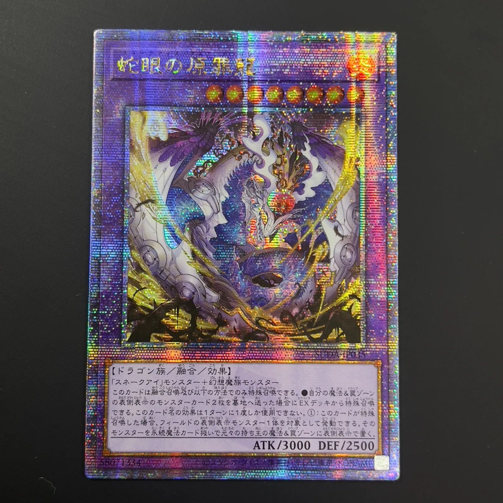 【PSA10】遊戯王　蛇眼の断罪龍　25thシク、クオシク PSA10】遊戯王 蛇眼の断罪龍 25thシク、クオシク PSA10】遊戯王 蛇眼の