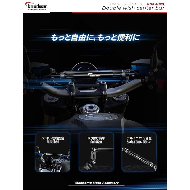 Kaedear(カエディア) ハンドルブレース バイク クランプバー