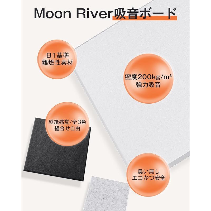 Moon River 吸音材 吸音ボード 200kg/m3 高密度 軽量 部屋用 Moon River 吸音材 吸音ボード 200kg/m3 高密度 軽量 部屋用