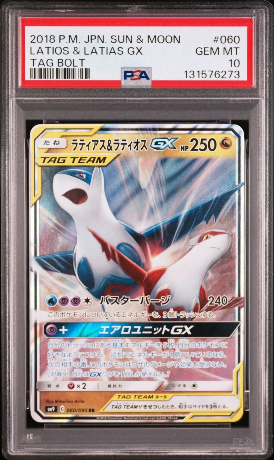 PSA10】 ラティアス＆ラティオスGX 060/095 sm9 タッグボルト 2018