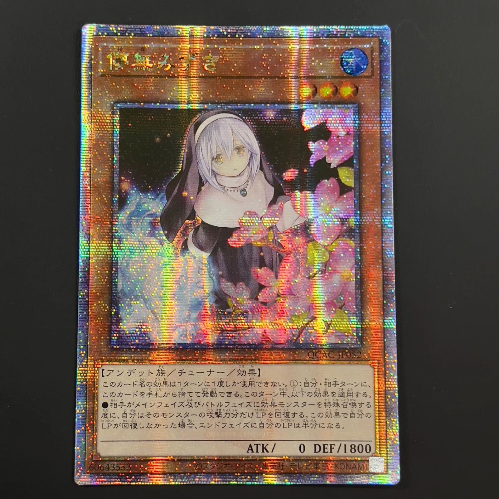 遊戯王 儚無みずき 絵違い 25th クオシク アジア版 QCAC-JP052 - メルカリ