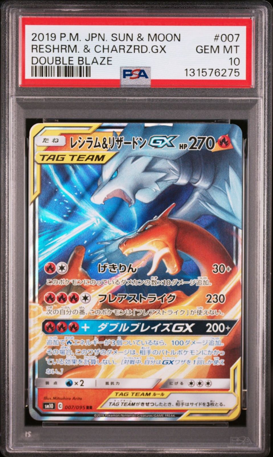 PSA10 連番】 レシラム＆リザードンGX 007/095 sm10 ダブルブレイズ