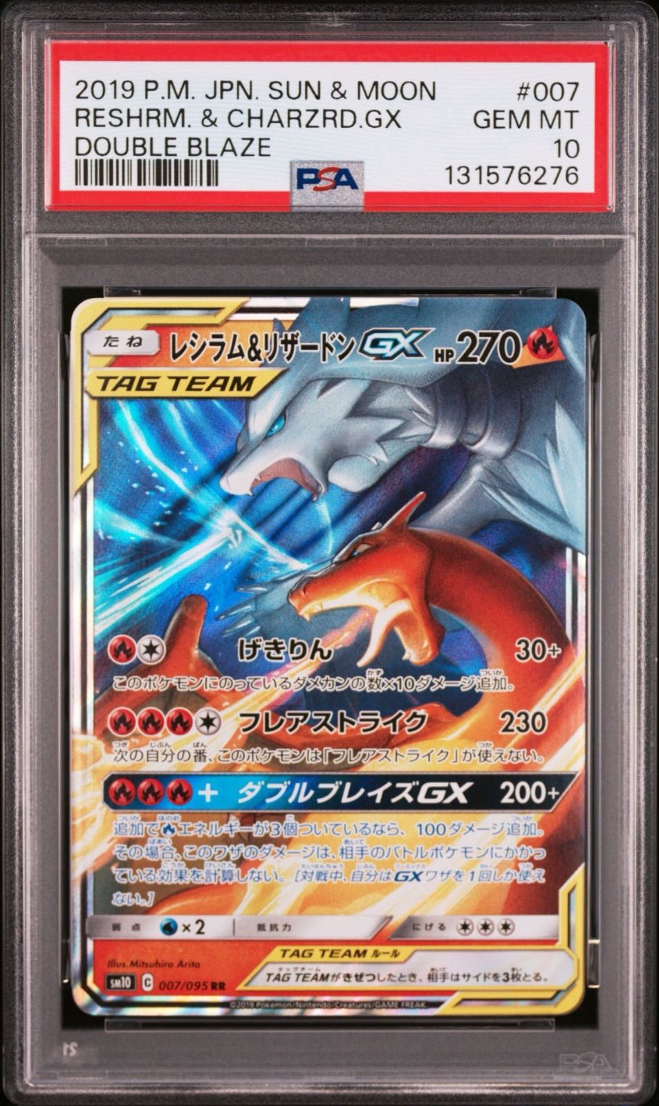 PSA10 連番】 レシラム＆リザードンGX 007/095 sm10 ダブルブレイズ