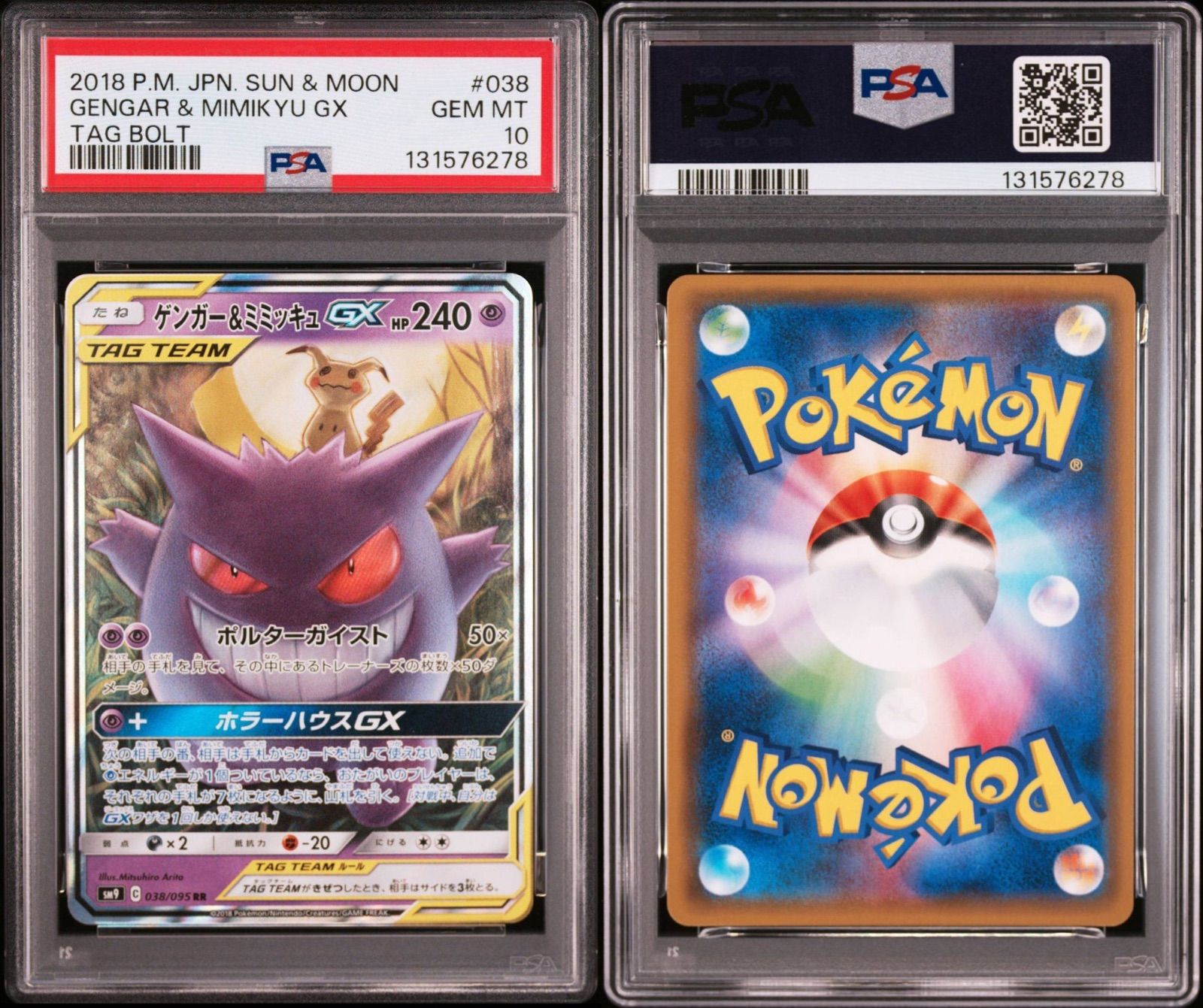 PSA10】 ゲンガー＆ミミッキュGX 038/095 sm9 RR タッグボルト 2018