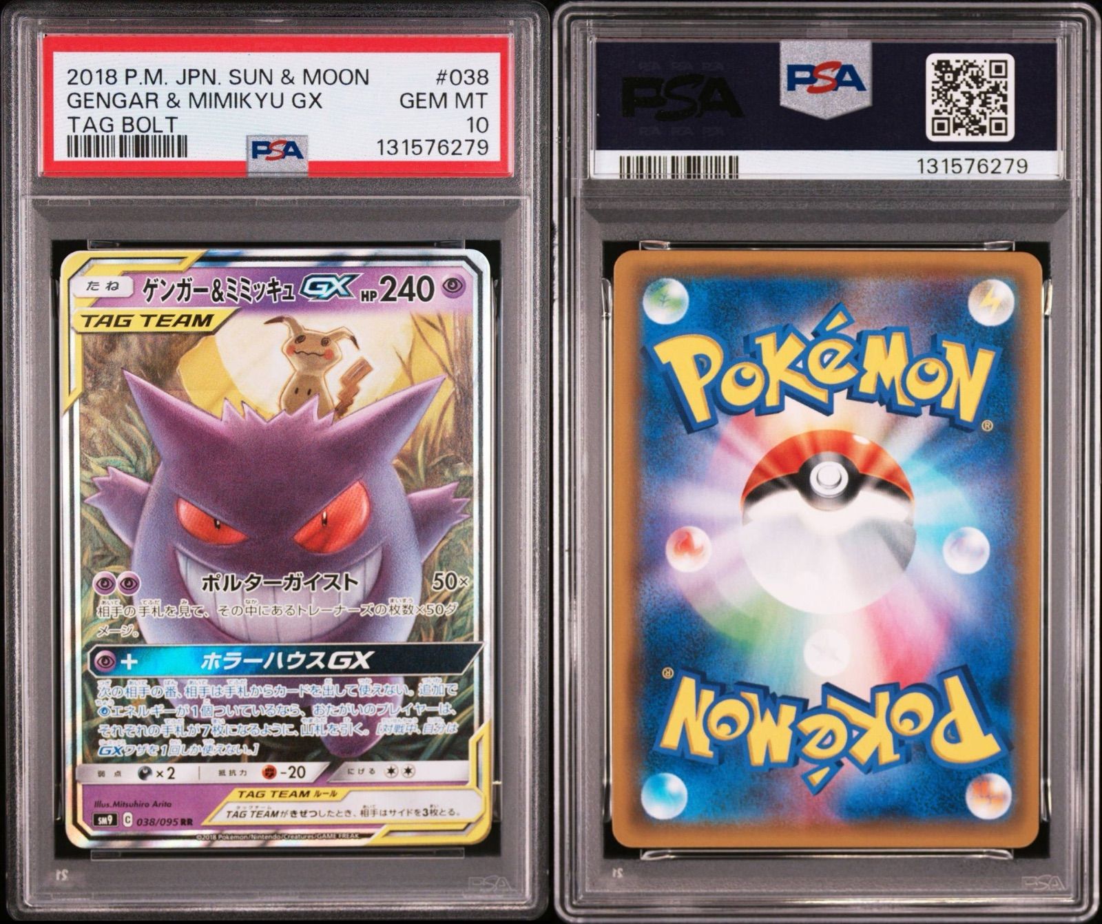 PSA10】 ゲンガー＆ミミッキュGX 038/095 sm9 RR タッグボルト 2018