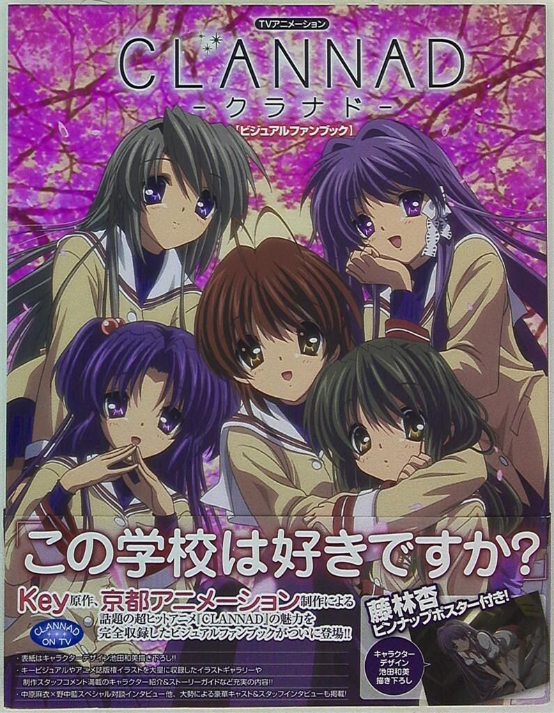 一迅社 CLANNAD-クラナド-ビジュアルファンブック (帯付) - メルカリ