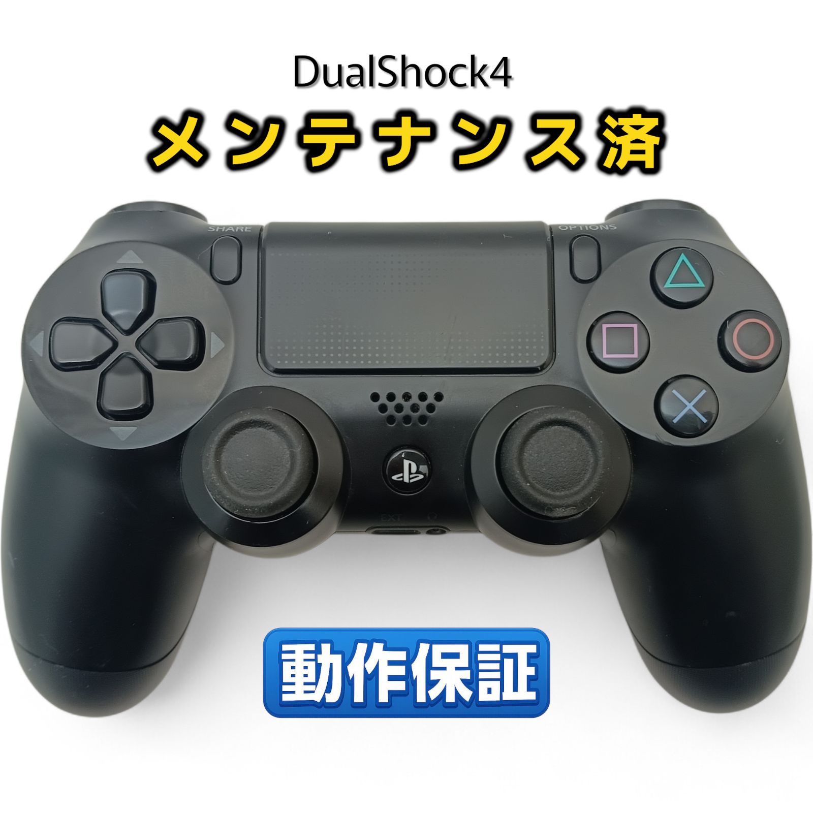 PS4 純正コントローラー DualShock4 整備済・完動品 ブラック 前期型