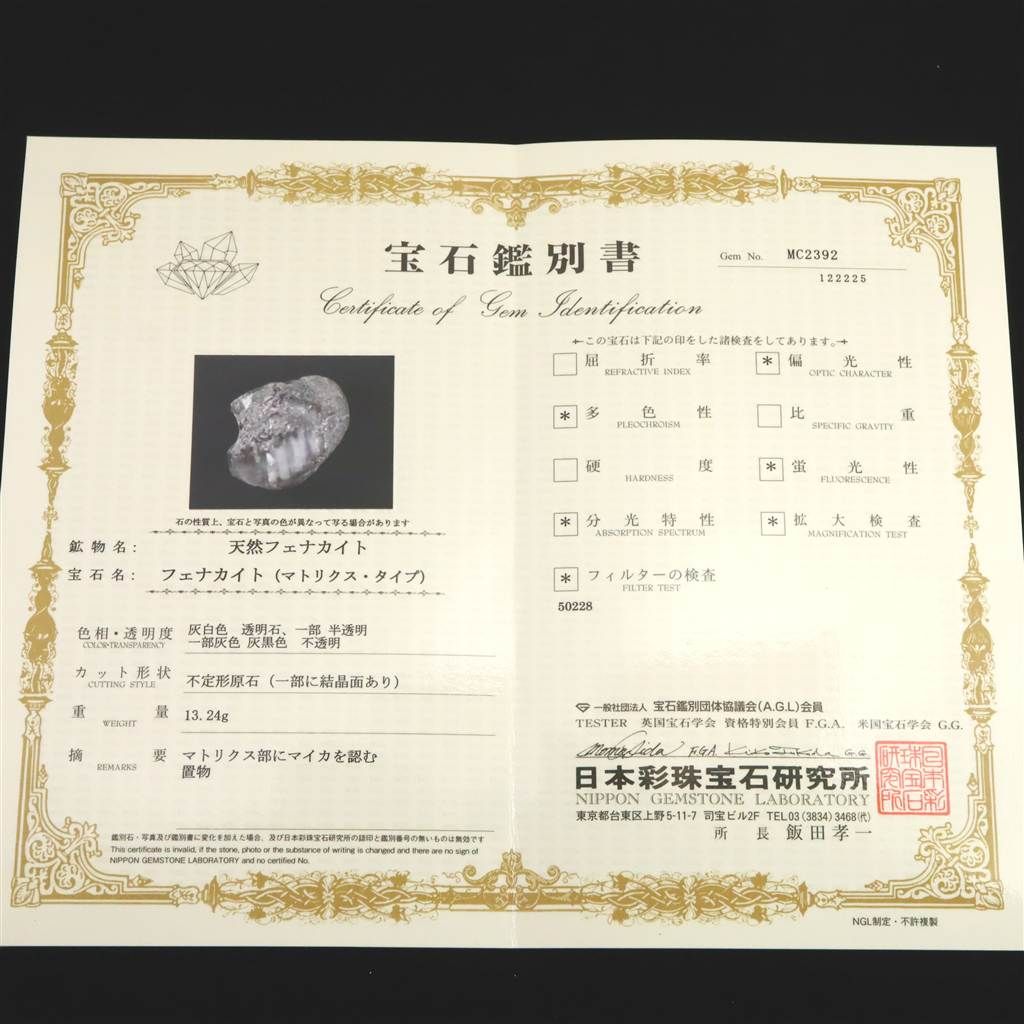 ロシア産 フェナカイト 28mm原石 鑑別書付 13.24g 【榎本通商50228