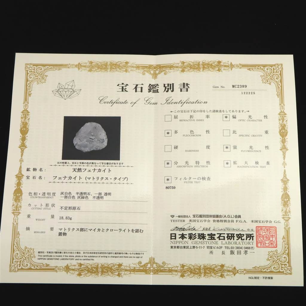 ロシア産フェナカイト 30g ロシア産 フェナカイト 150カラット | 榎本