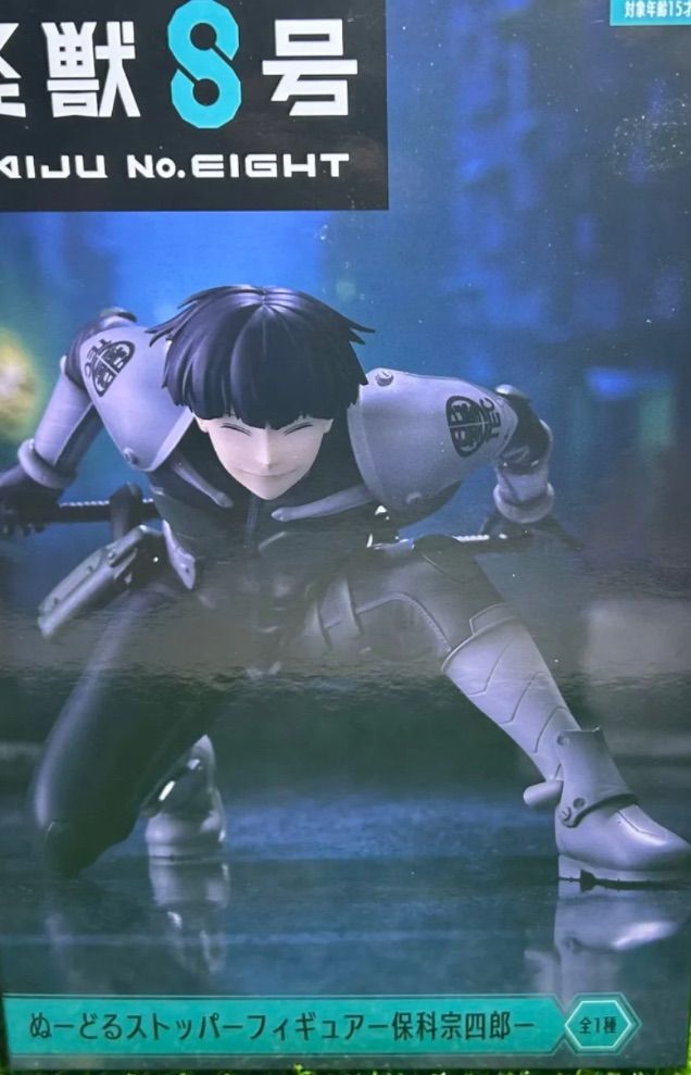 怪獣8号 ぬーどる ストッパー ぬーすと 保科 宗四郎 フィギュア - メルカリ