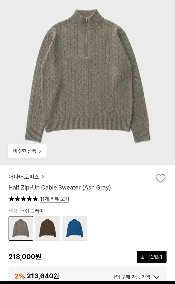 ANOTHER OFFICE アナザーオフィス ハーフジップアップ ケーブル ニット