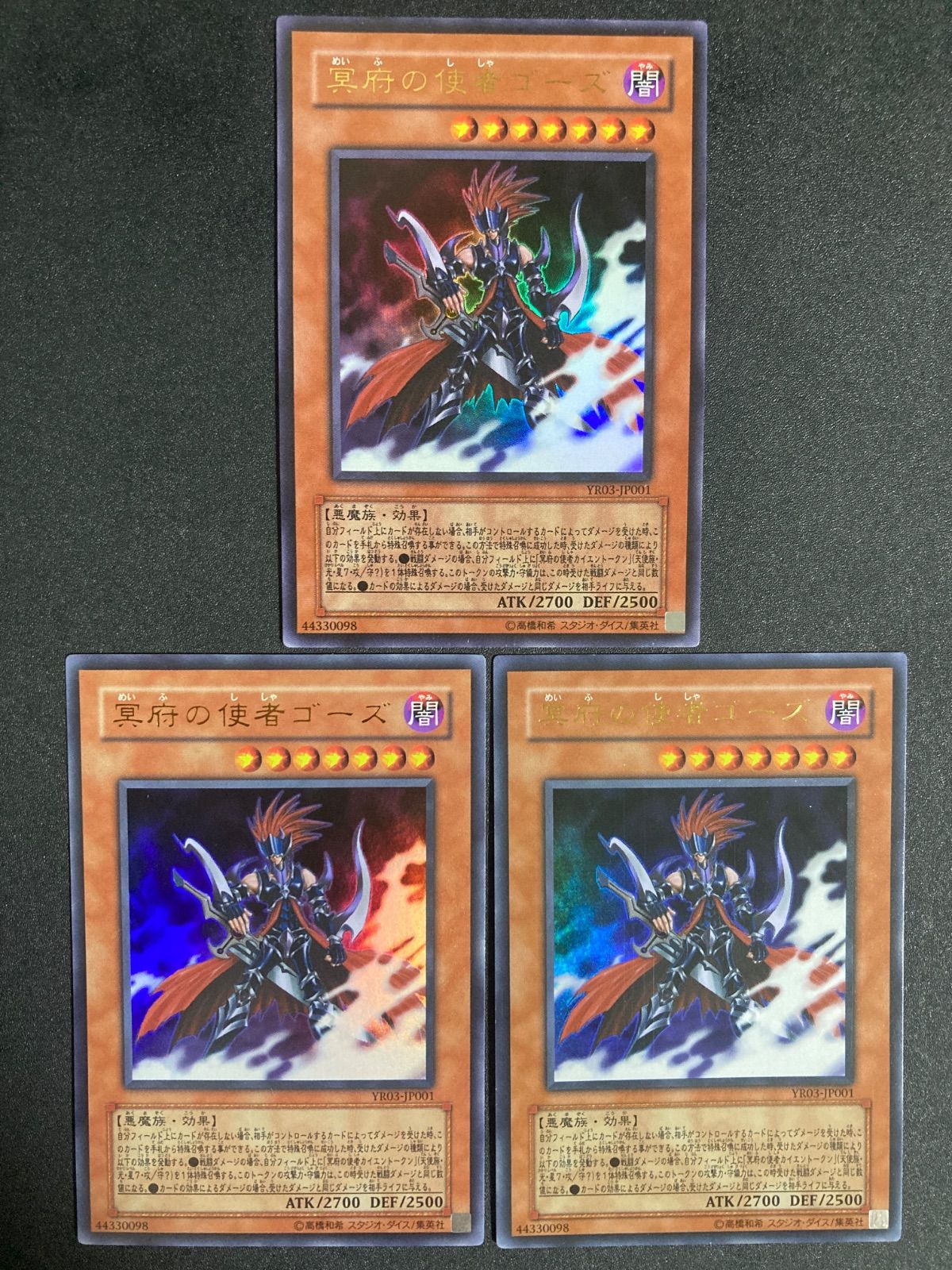 冥府の使者ゴーズ ウルトラ プロモ 3枚 - メルカリ