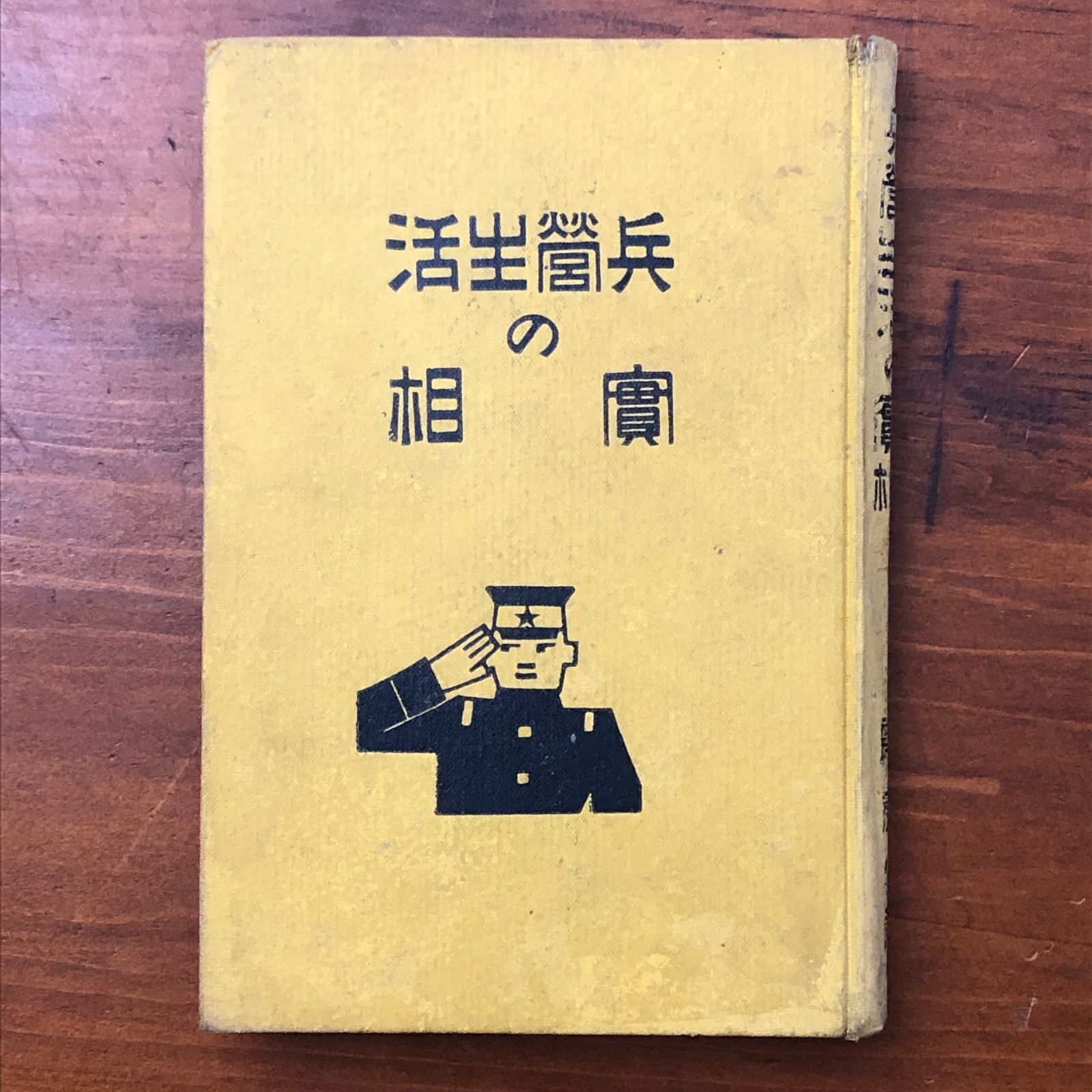 The reality of military camp life: Kakumonmu Shoin Taisho 12 ☆ Barrack/Army/Taisho Period/Military Books/Pre-War/Old Japanese Army/Soldier Life/Documents/Old Books/Retro E5Z7QK AAB20ynm7