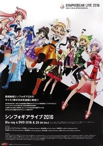 レア】戦姫絶唱シンフォギアGX シンフォギアライブ2016 B2 ポスター