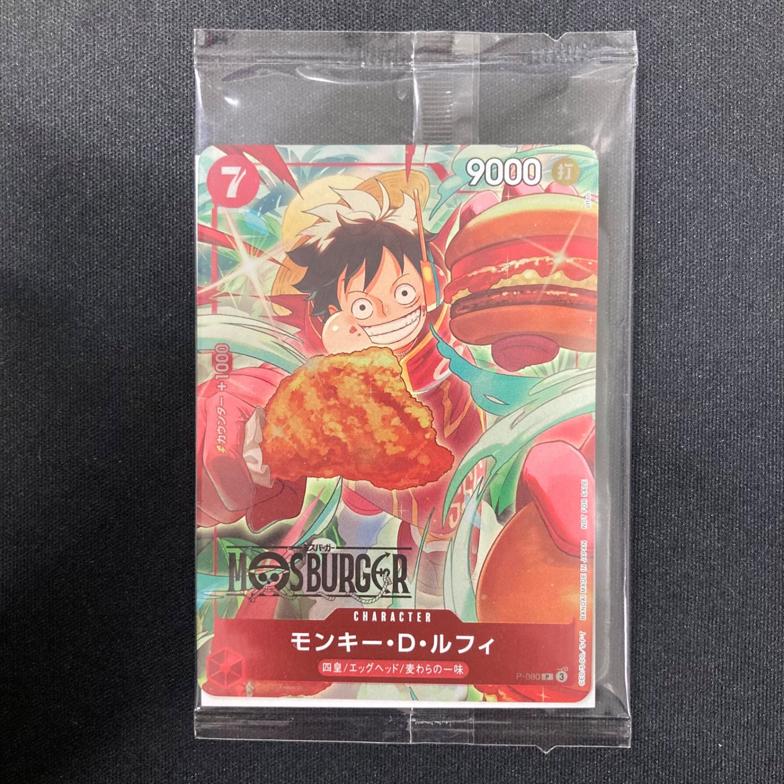 ワンピース モンキー・D・ルフィ P-080 P モスバーガー プロモ