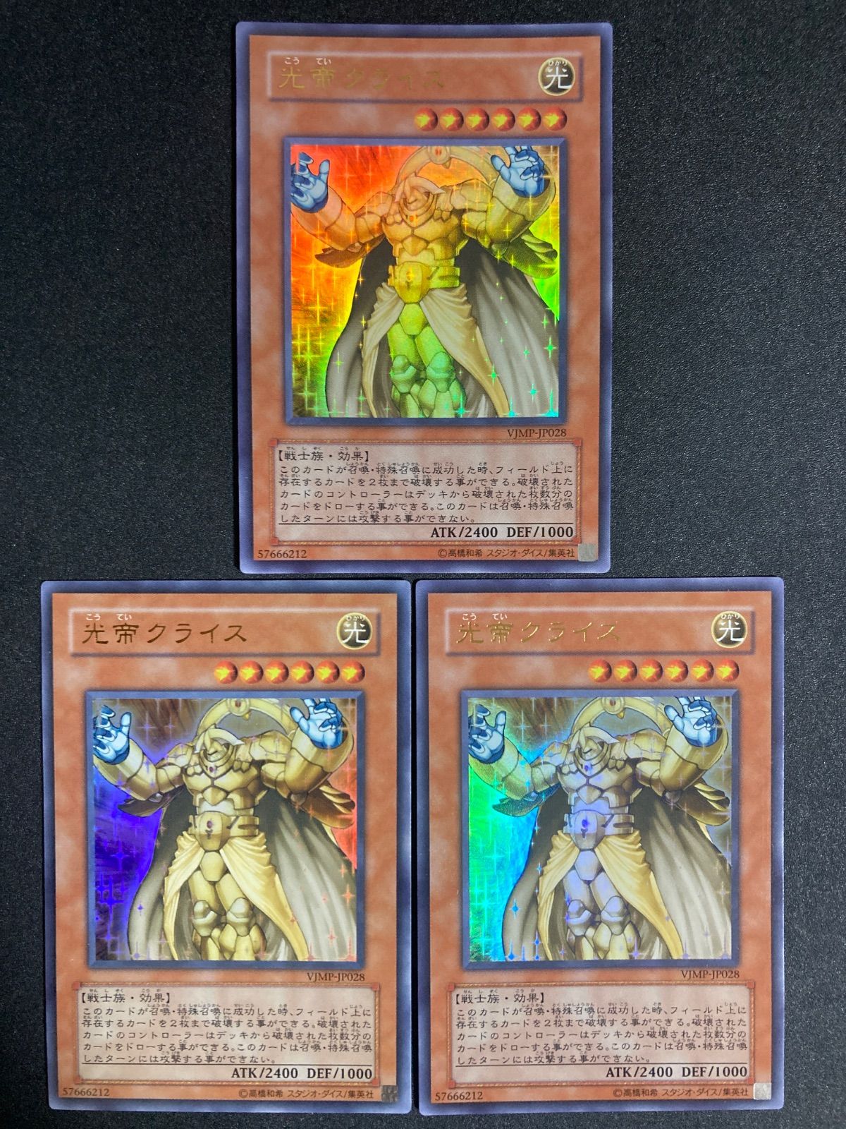 遊戯王 光帝クライス ウルトラ 3枚 - メルカリ