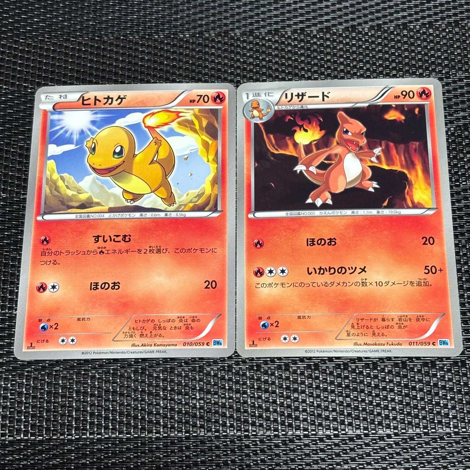 251230】ポケモンカード BW6 炎 ヒトカゲ リザード 2枚 1ED - メルカリ