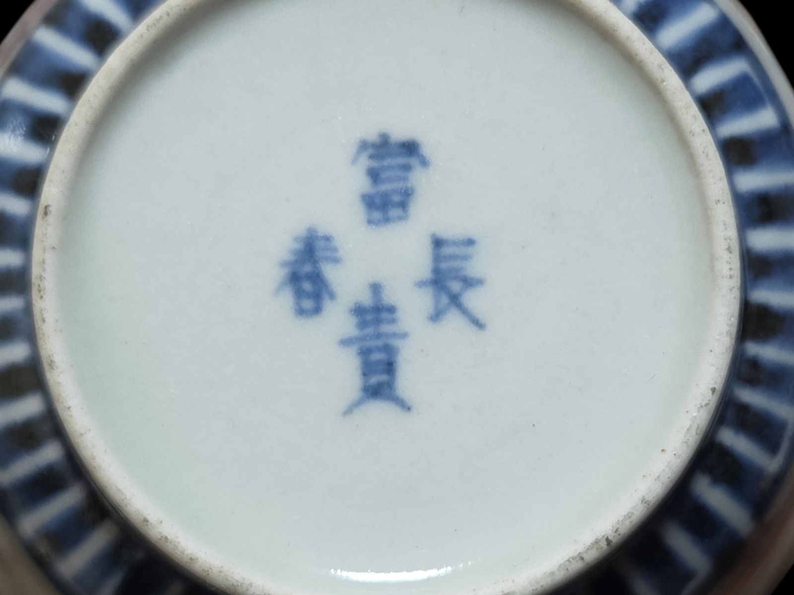 古美術 古伊万里 富貴長春 蕎麦猪口 金襴手色絵 小鉢 時代物 骨董